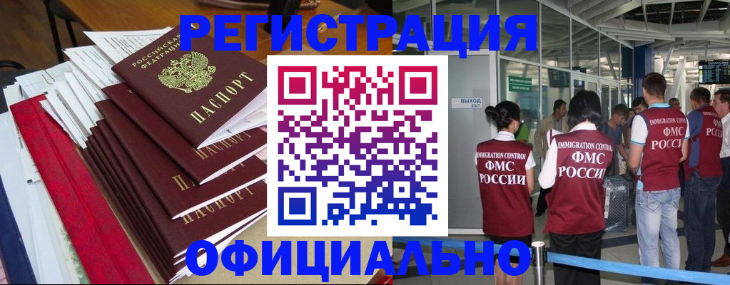 регистрация в Королёве